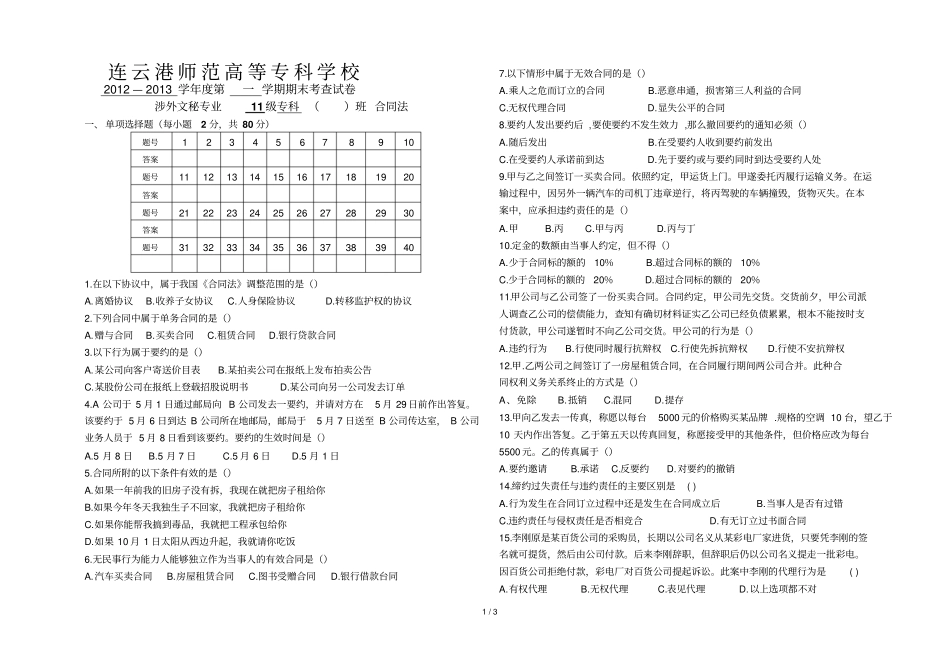 合同法考查试卷_第1页