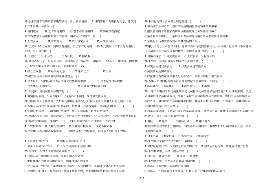 合同法考查试卷_第2页
