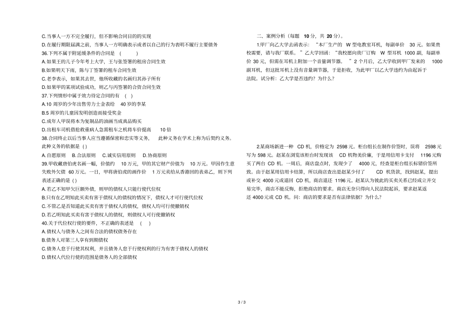 合同法考查试卷_第3页