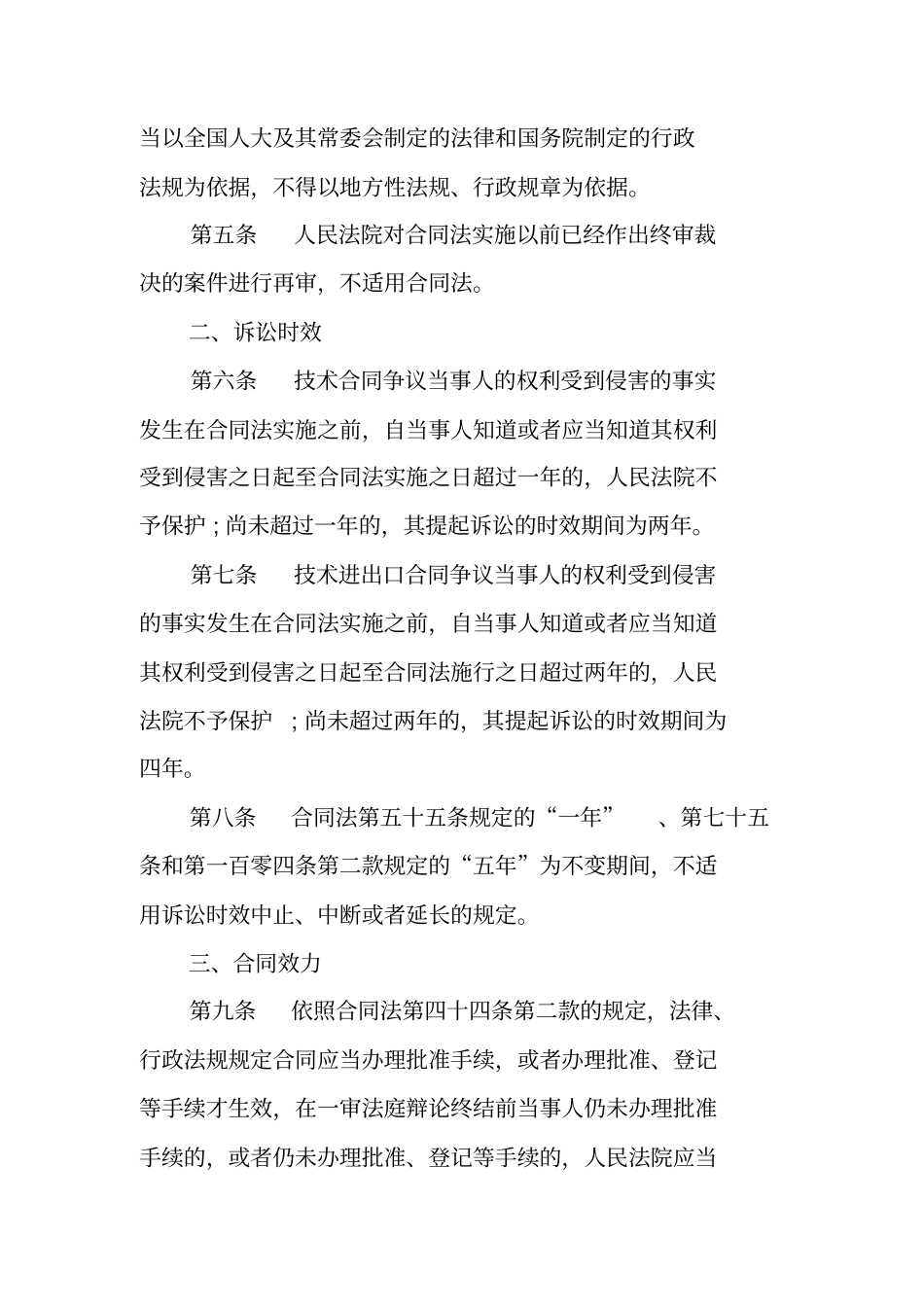 合同法解释五部全文内容_第2页