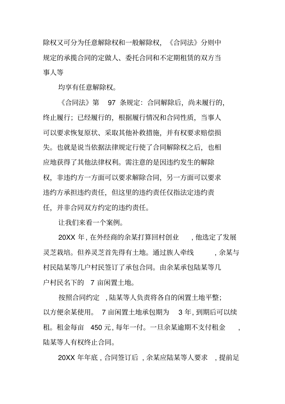 合同法解除权工作范文_第3页