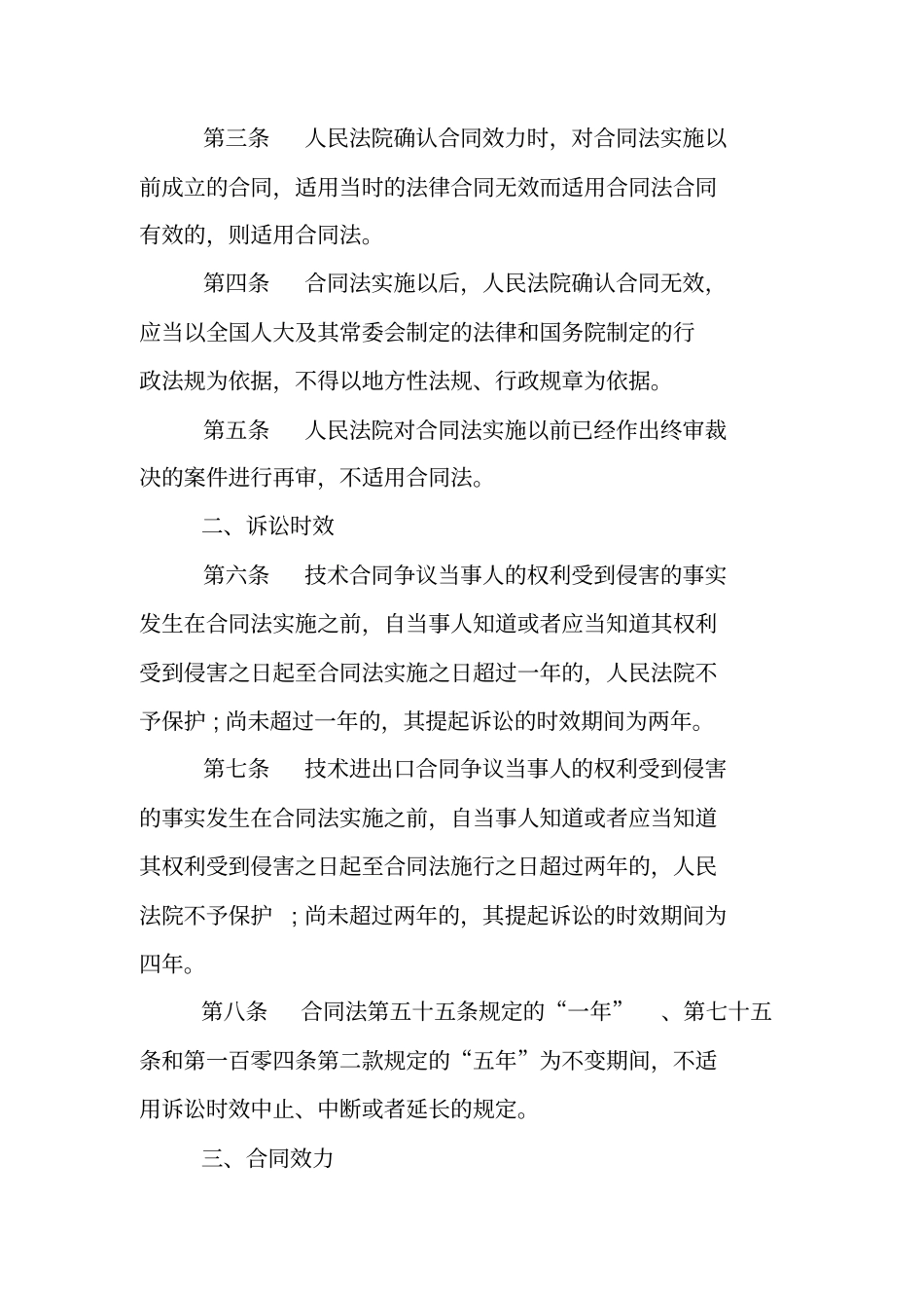 合同法解释一二三四_第2页