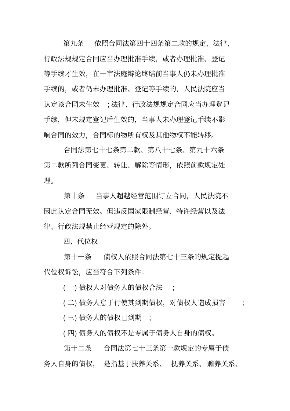 合同法解释一二三四_第3页