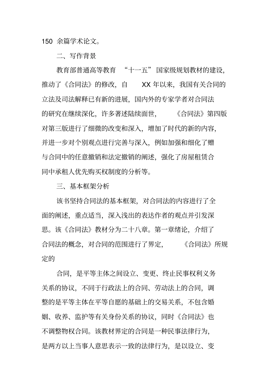 合同法读书笔记_第2页