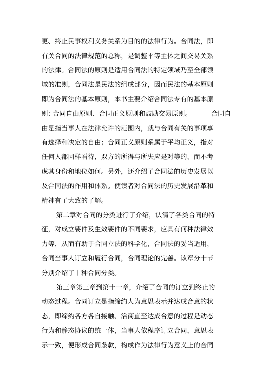 合同法读书笔记_第3页