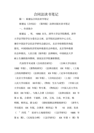 合同法读书笔记