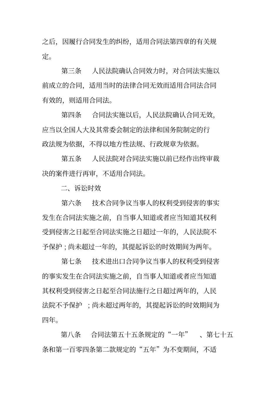 合同法解释全文_第2页