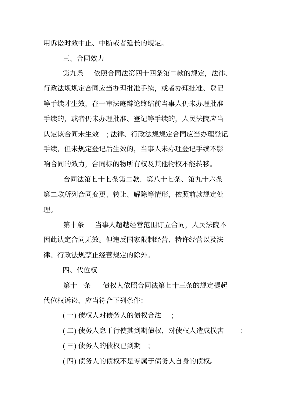 合同法解释全文_第3页