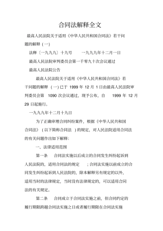 合同法解释全文