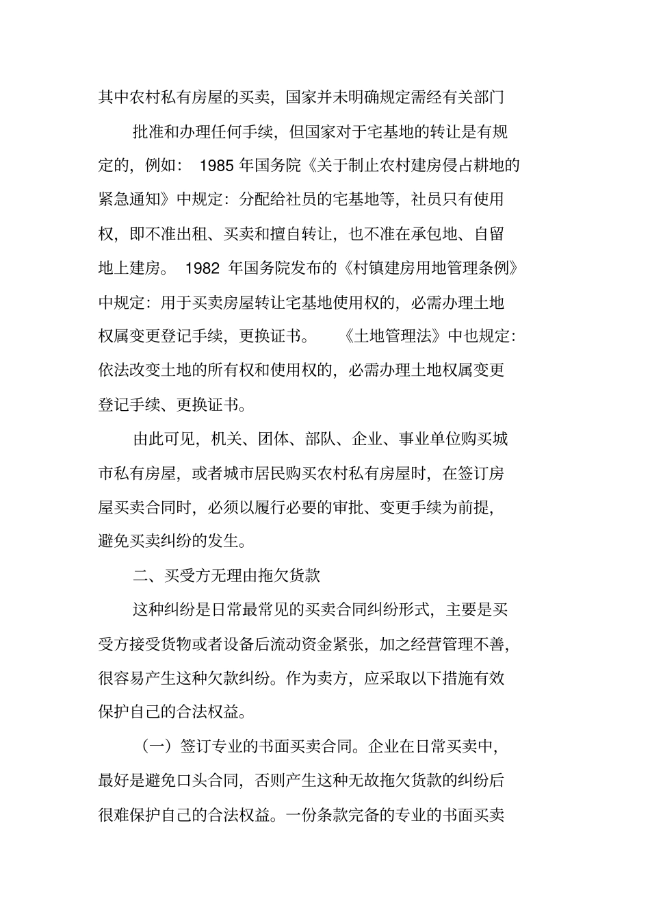 合同法调查报告_第2页