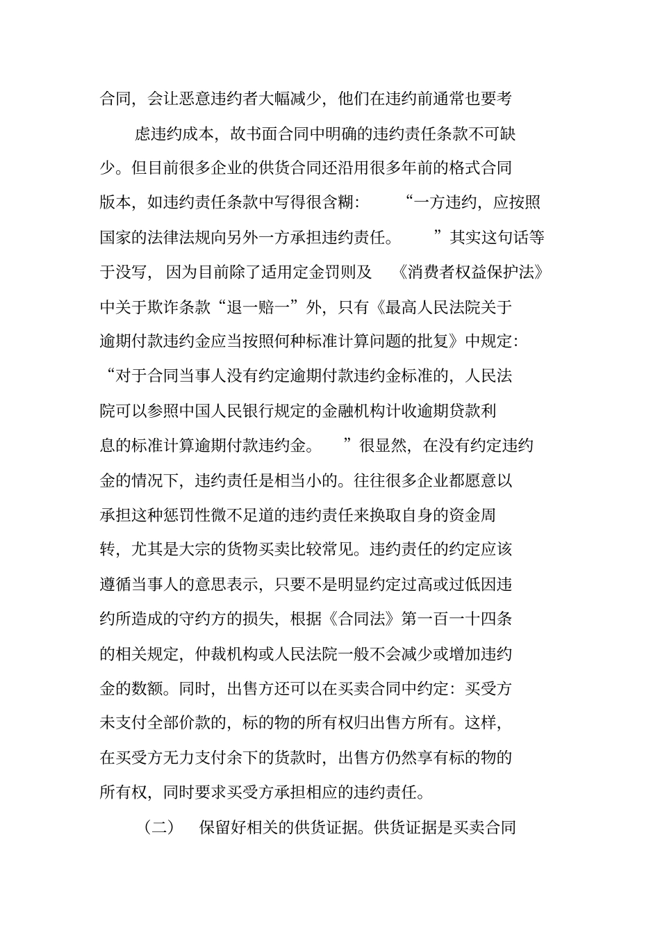 合同法调查报告_第3页