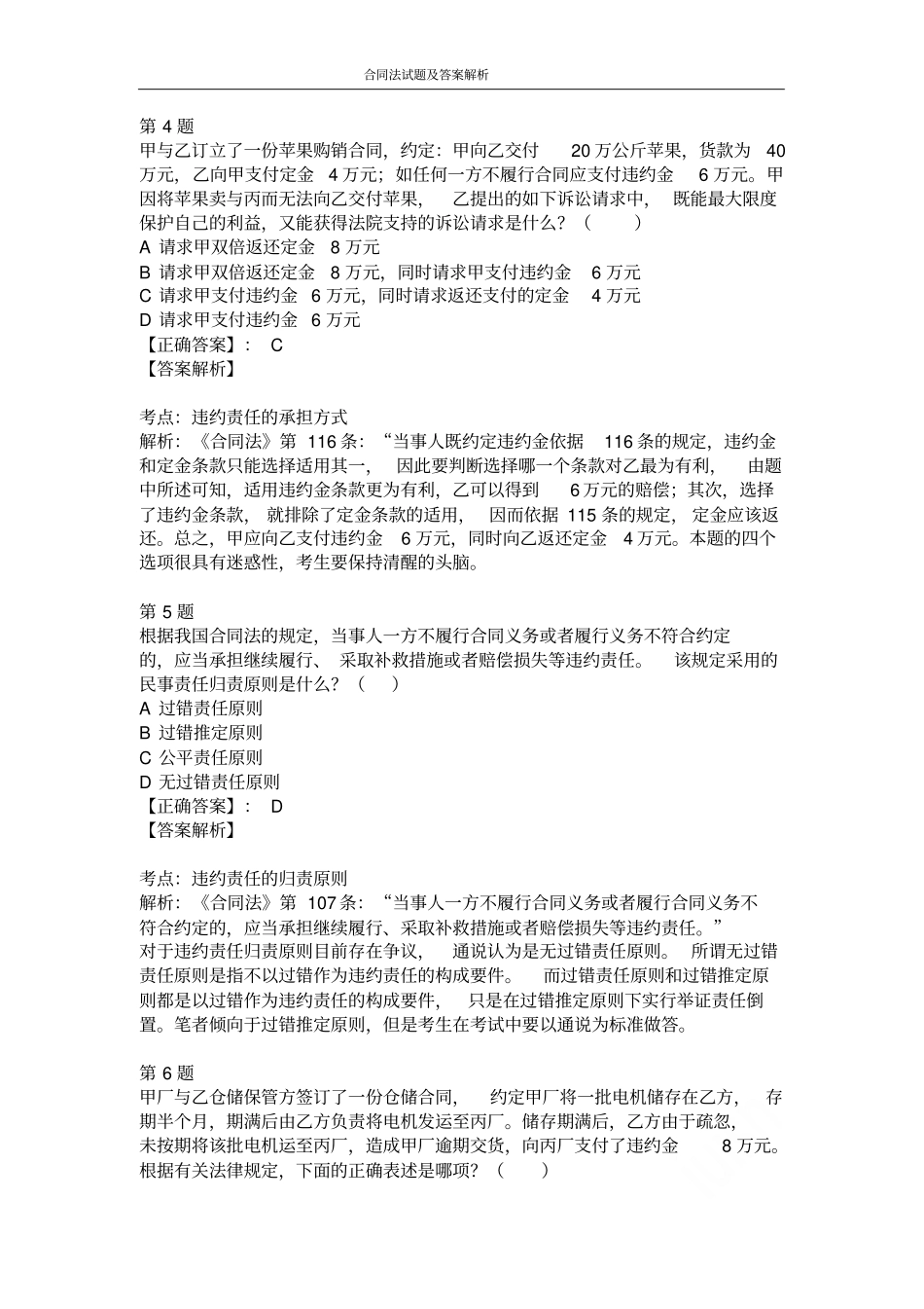 合同法试题及答案解析_第2页