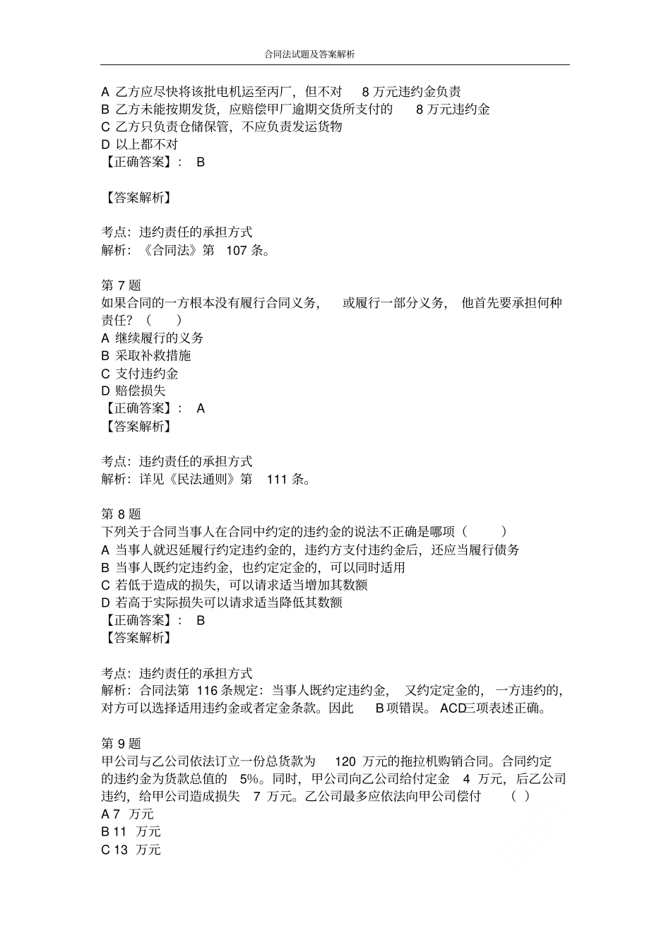 合同法试题及答案解析_第3页