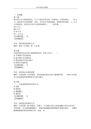 合同法试题及答案解析