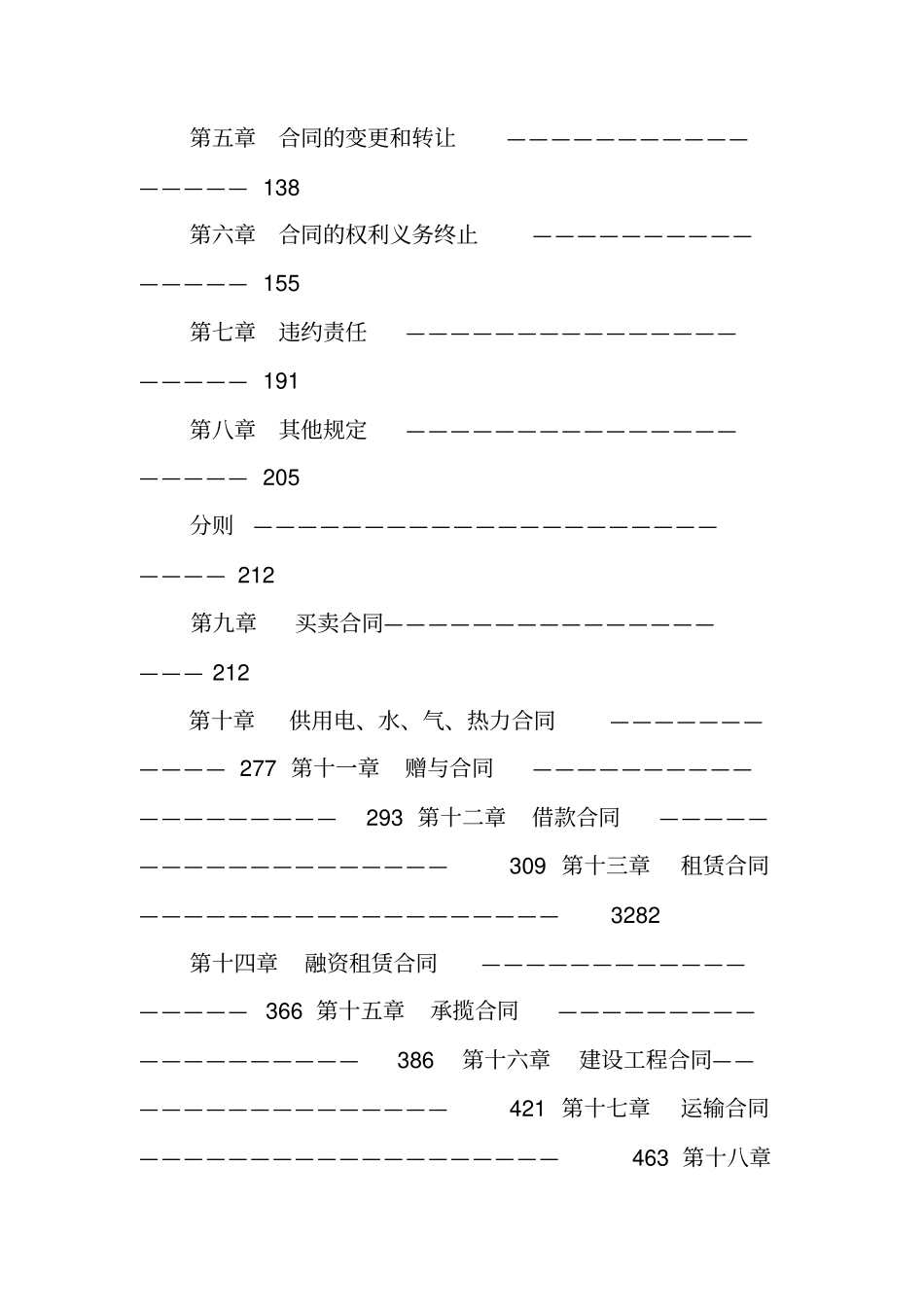 合同法释义下载工作范文_第2页