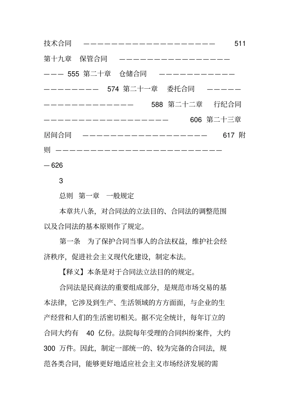 合同法释义下载工作范文_第3页