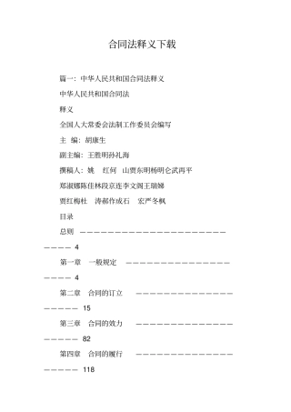 合同法释义下载工作范文