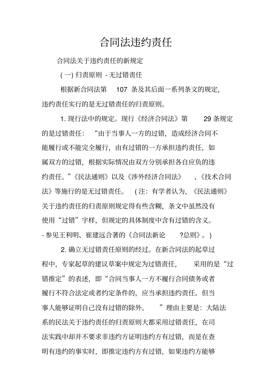 合同法违约责任_第1页