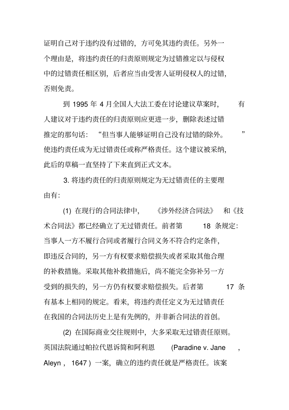 合同法违约责任_第2页