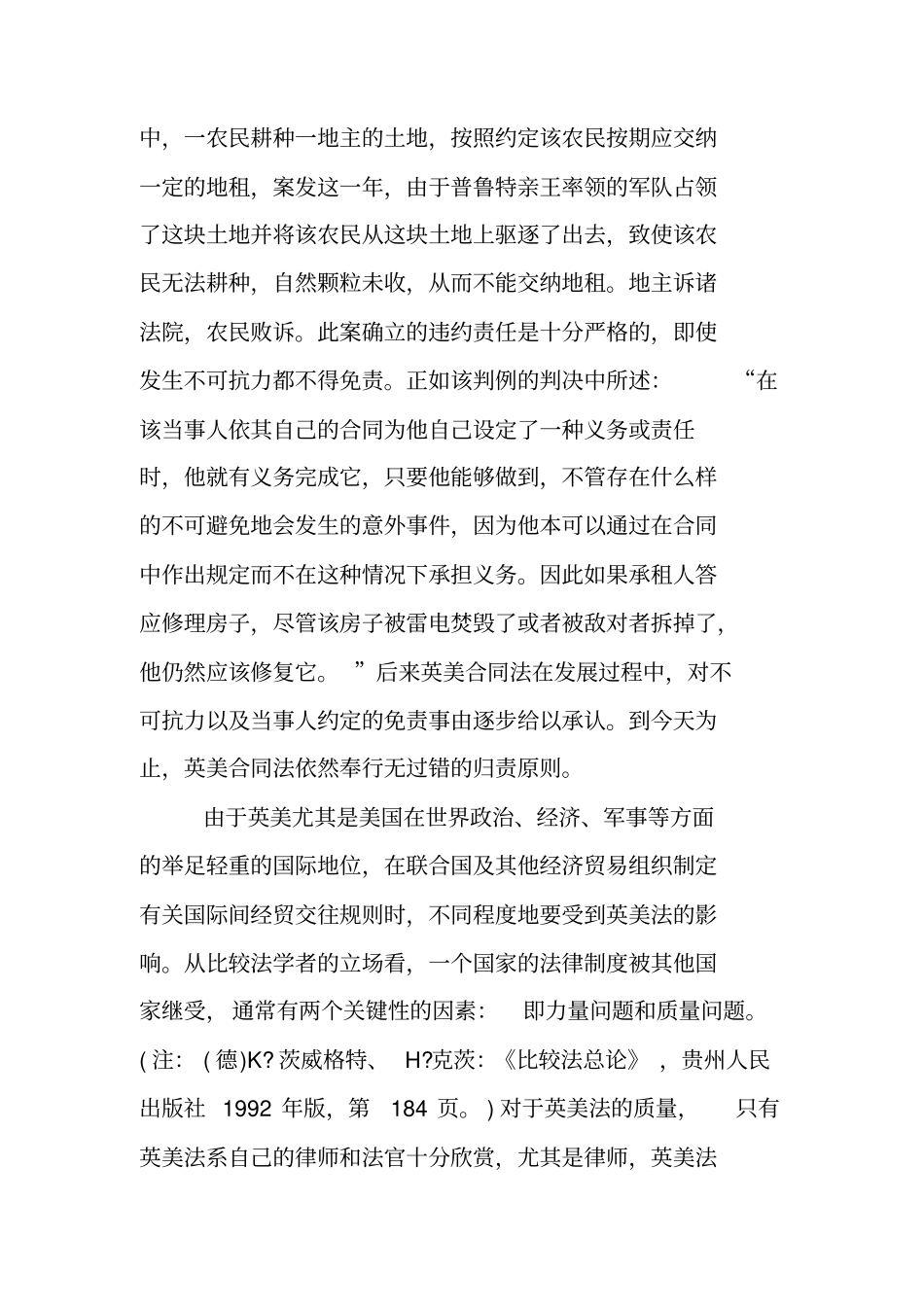 合同法违约责任_第3页