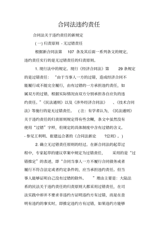 合同法违约责任