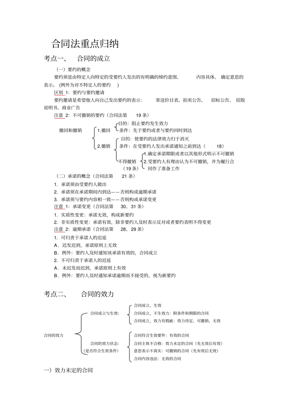 合同法重点归纳_第1页