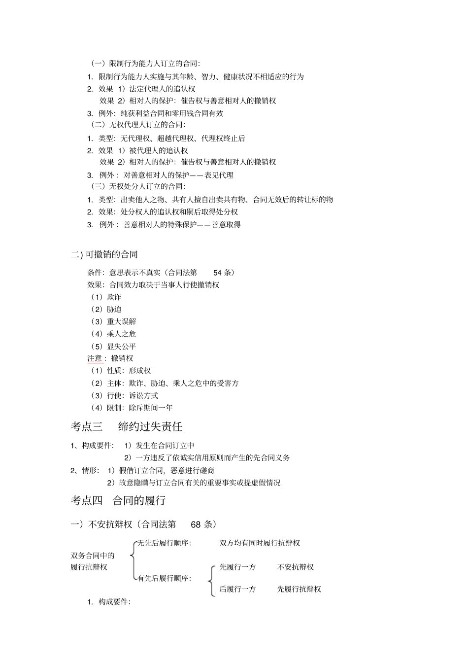 合同法重点归纳_第2页
