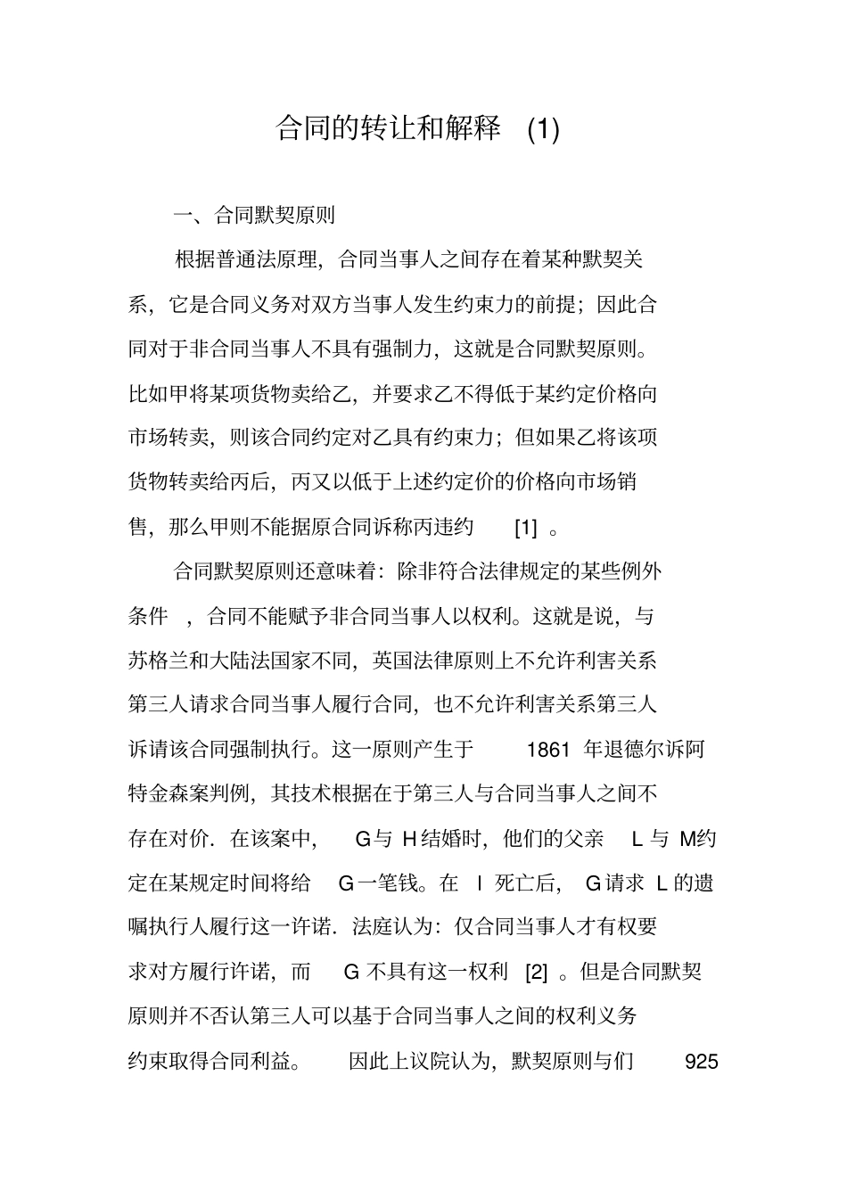 合同的转让和解释_第1页