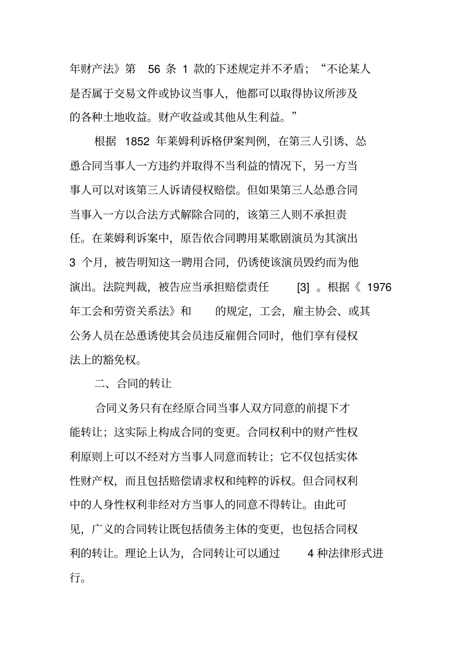 合同的转让和解释_第2页