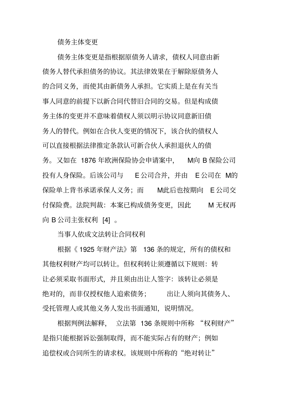 合同的转让和解释_第3页