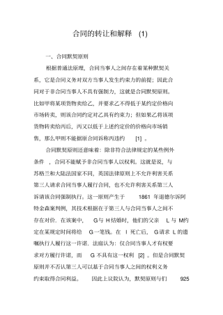 合同的转让和解释