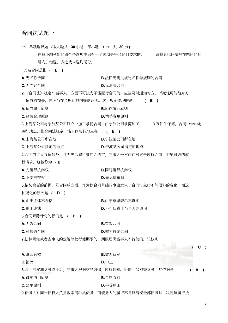 合同法试题及答案_第2页