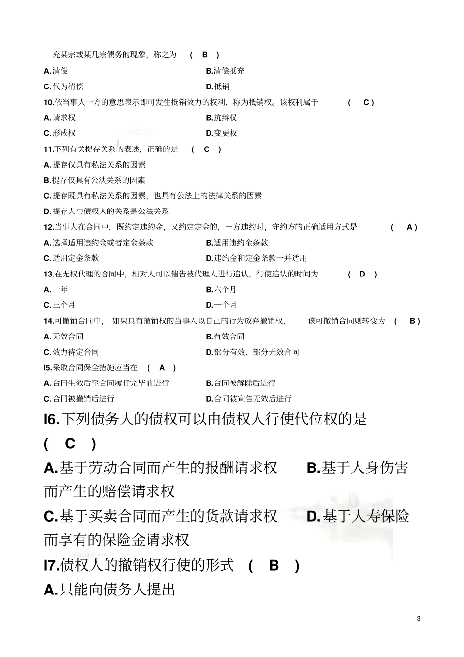 合同法试题及答案_第3页