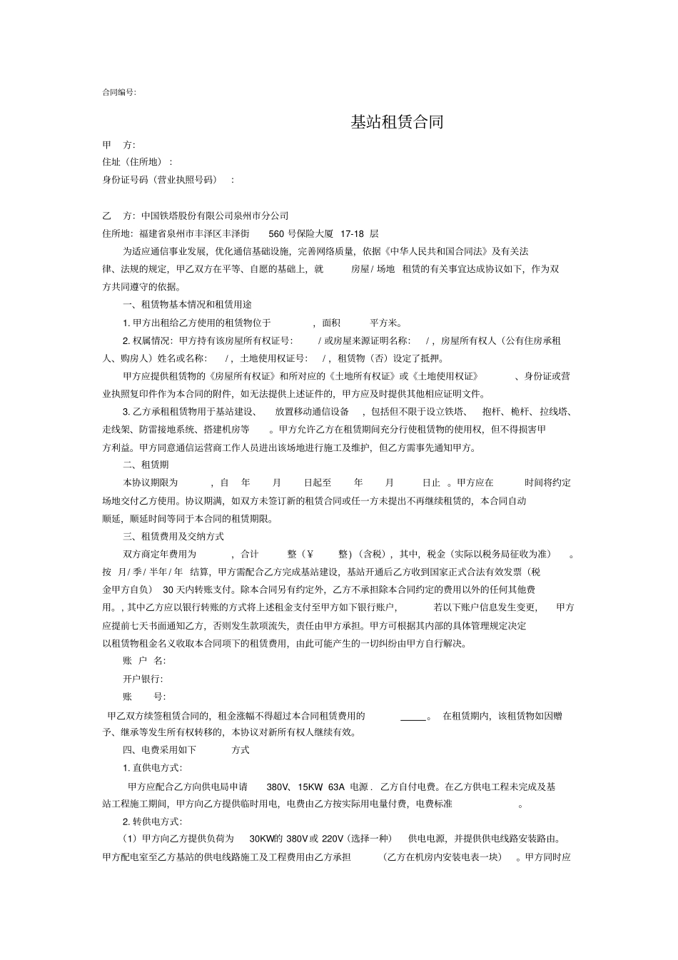 合同示范知识分享_第1页