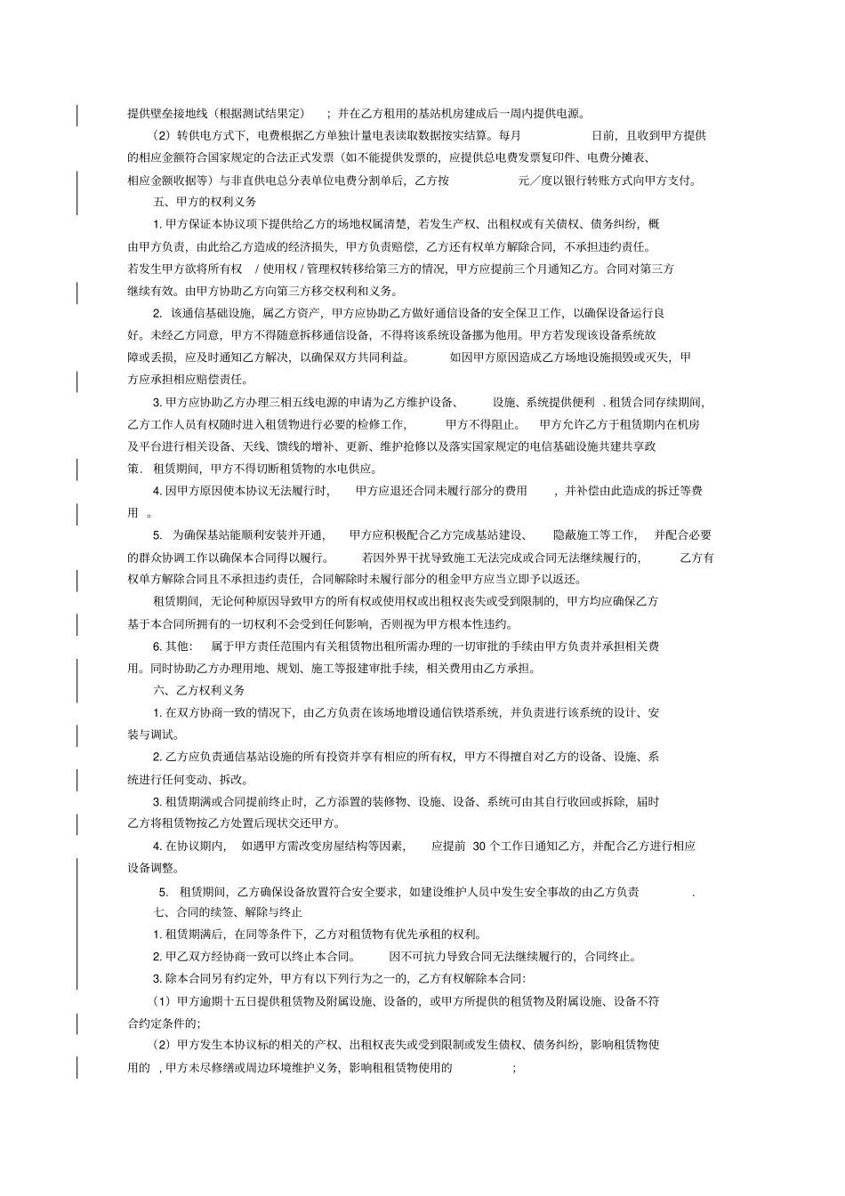 合同示范知识分享_第2页