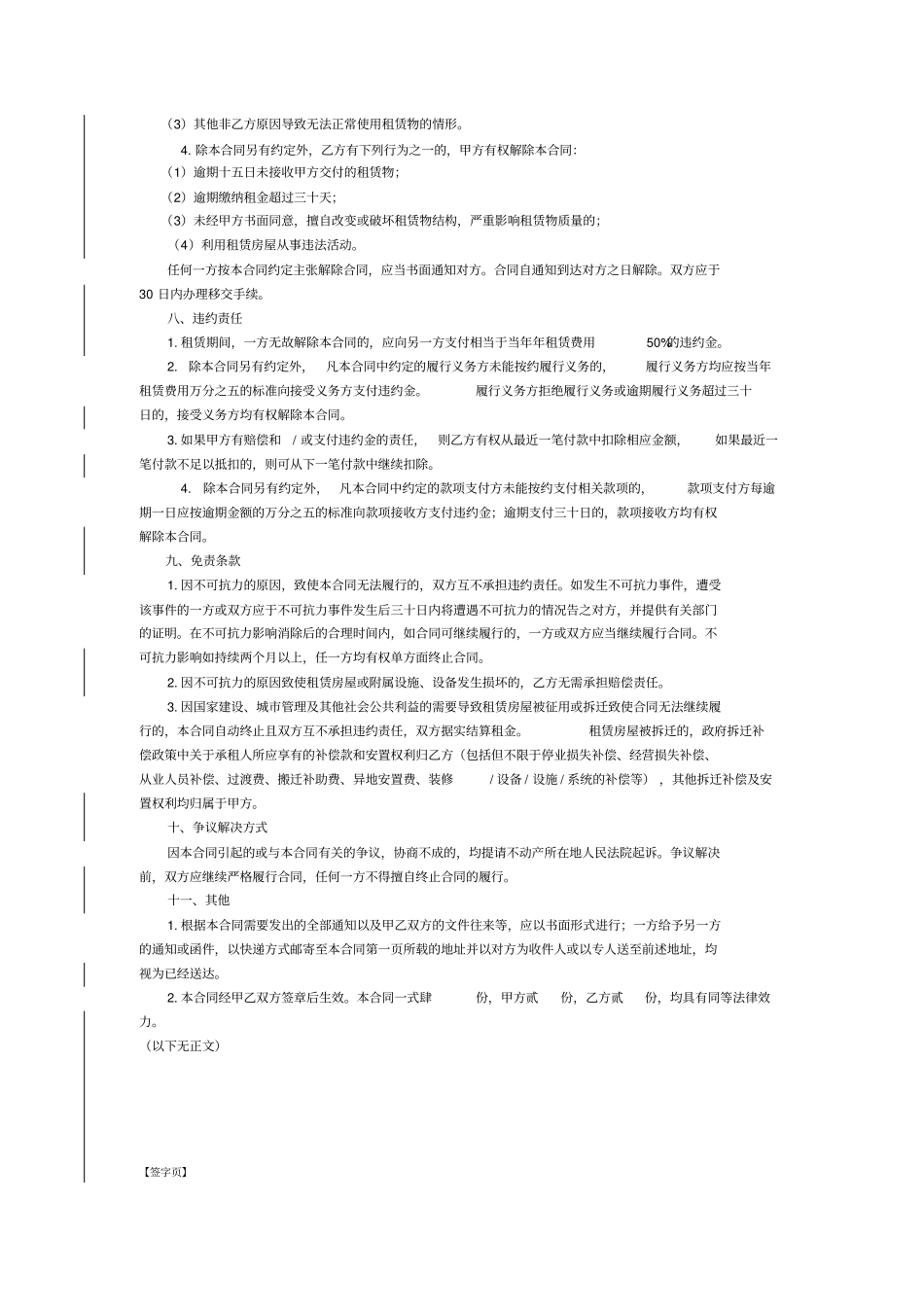 合同示范知识分享_第3页