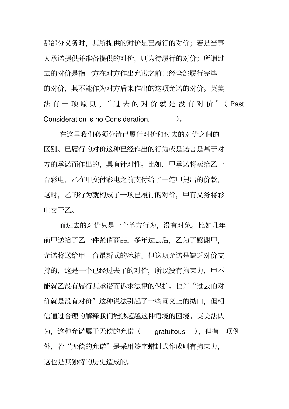 合同的对价,我国合同法_第3页