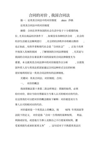 合同的对价,我国合同法