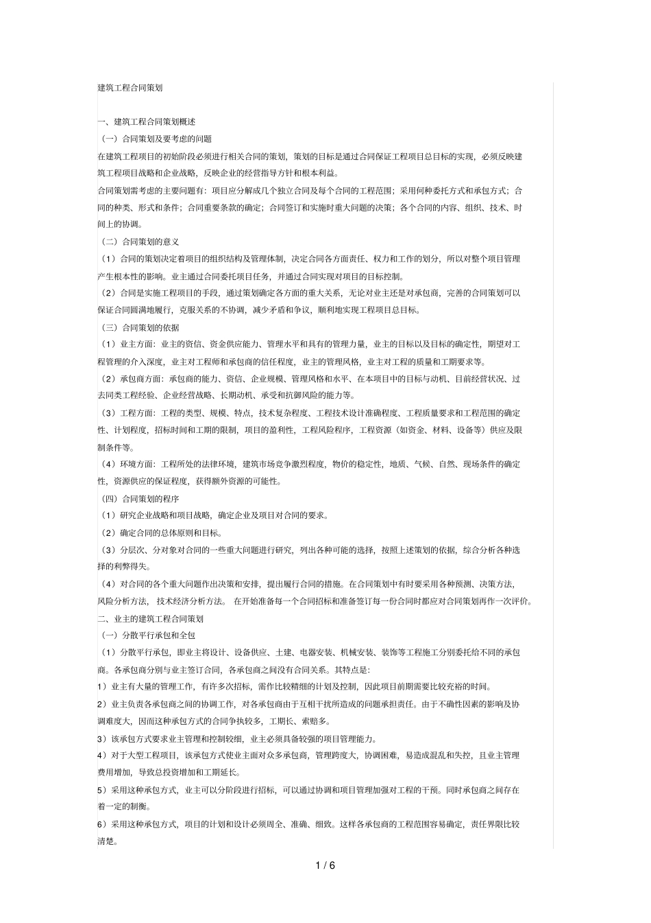 合同种类的选择_第1页