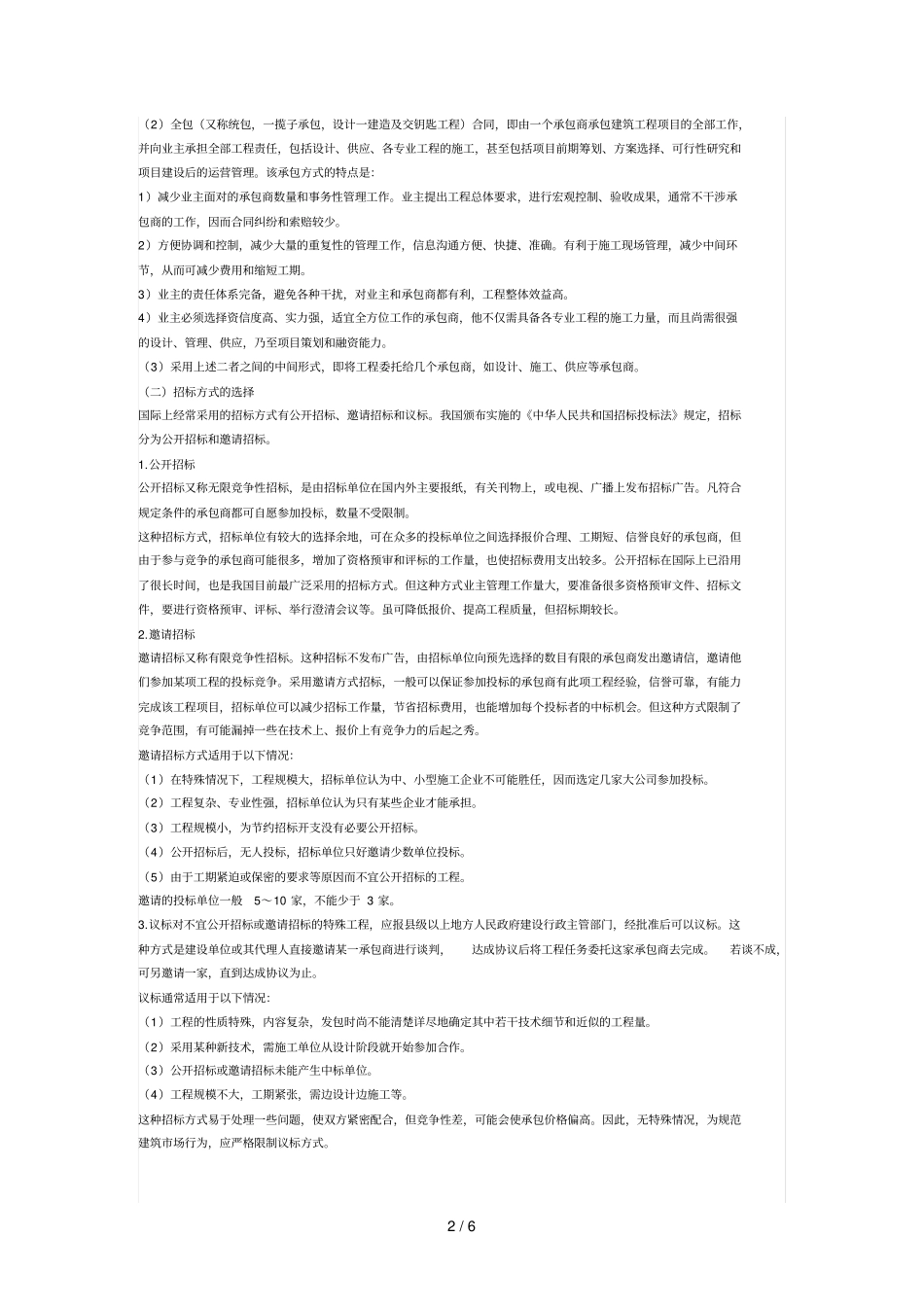 合同种类的选择_第2页