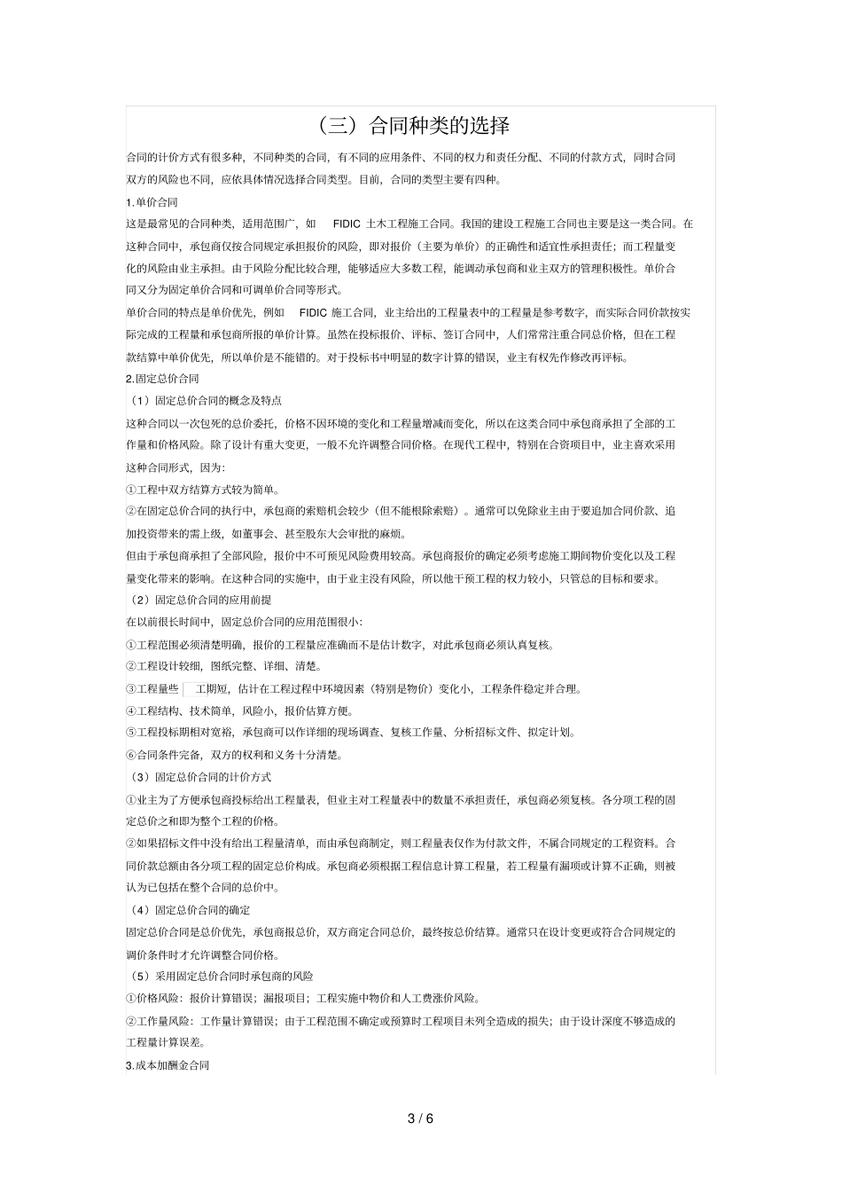 合同种类的选择_第3页