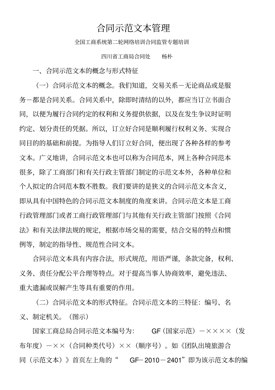 合同示范文本与合同格式条款监管讲义_第1页