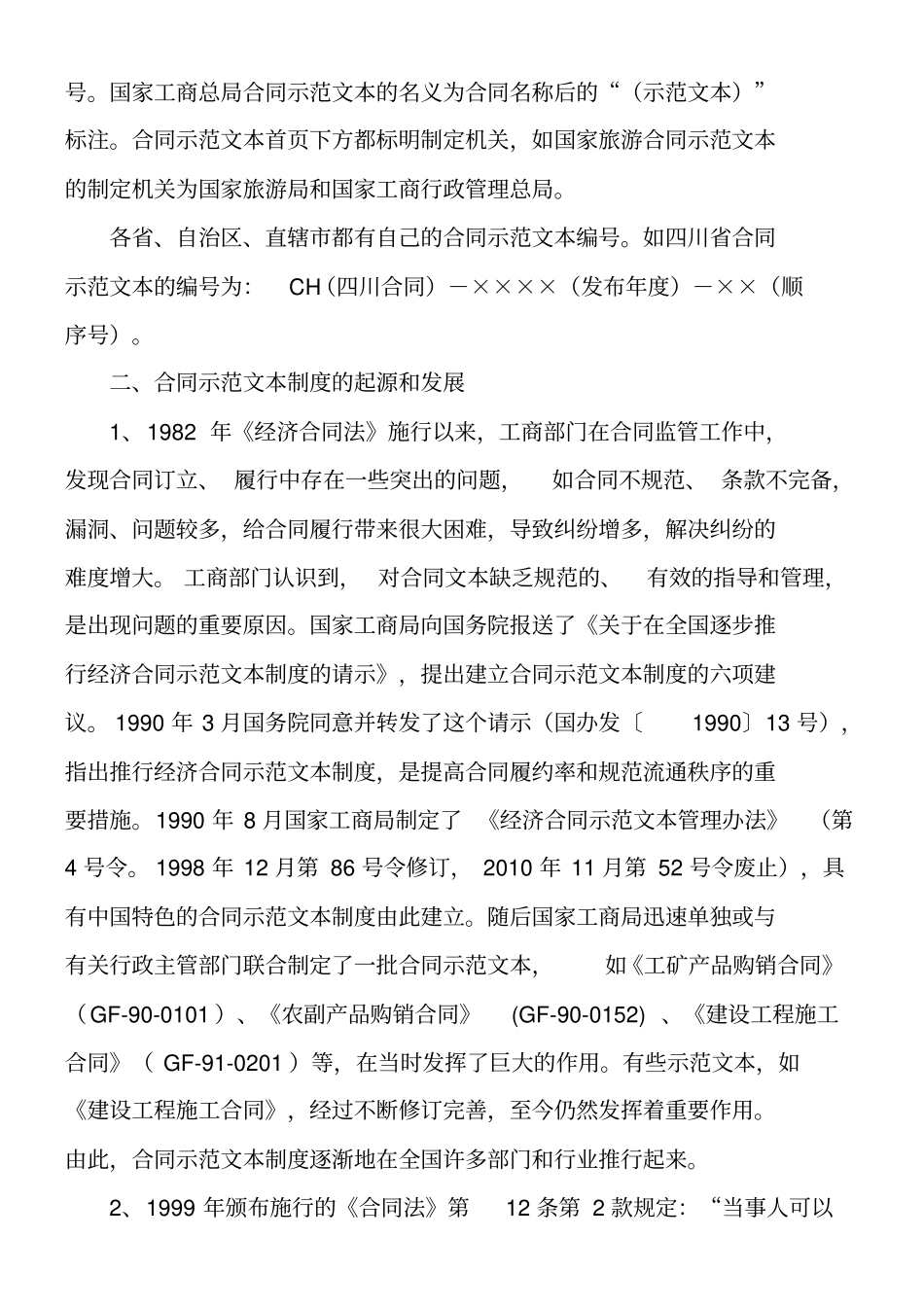 合同示范文本与合同格式条款监管讲义_第2页