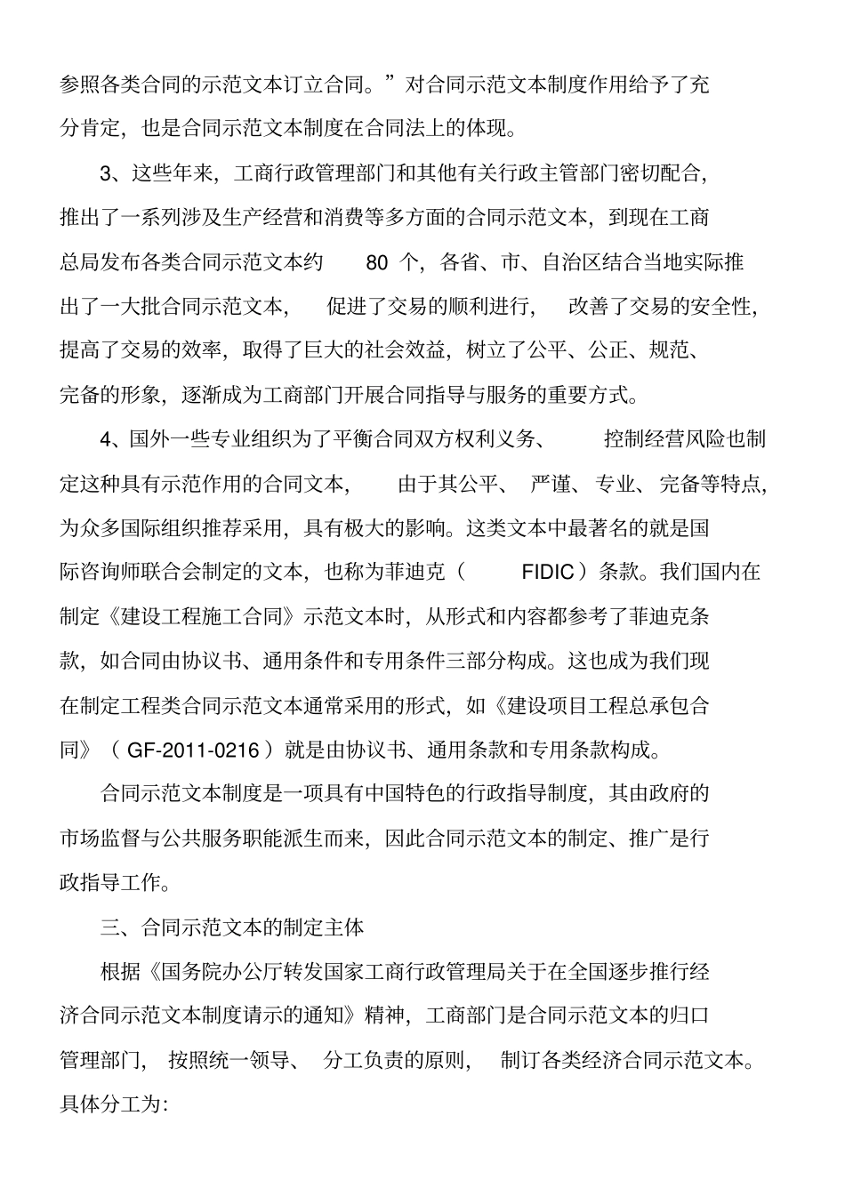 合同示范文本与合同格式条款监管讲义_第3页