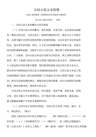 合同示范文本与合同格式条款监管讲义