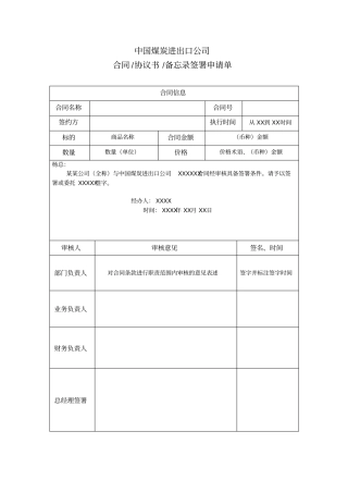 合同签署申请单