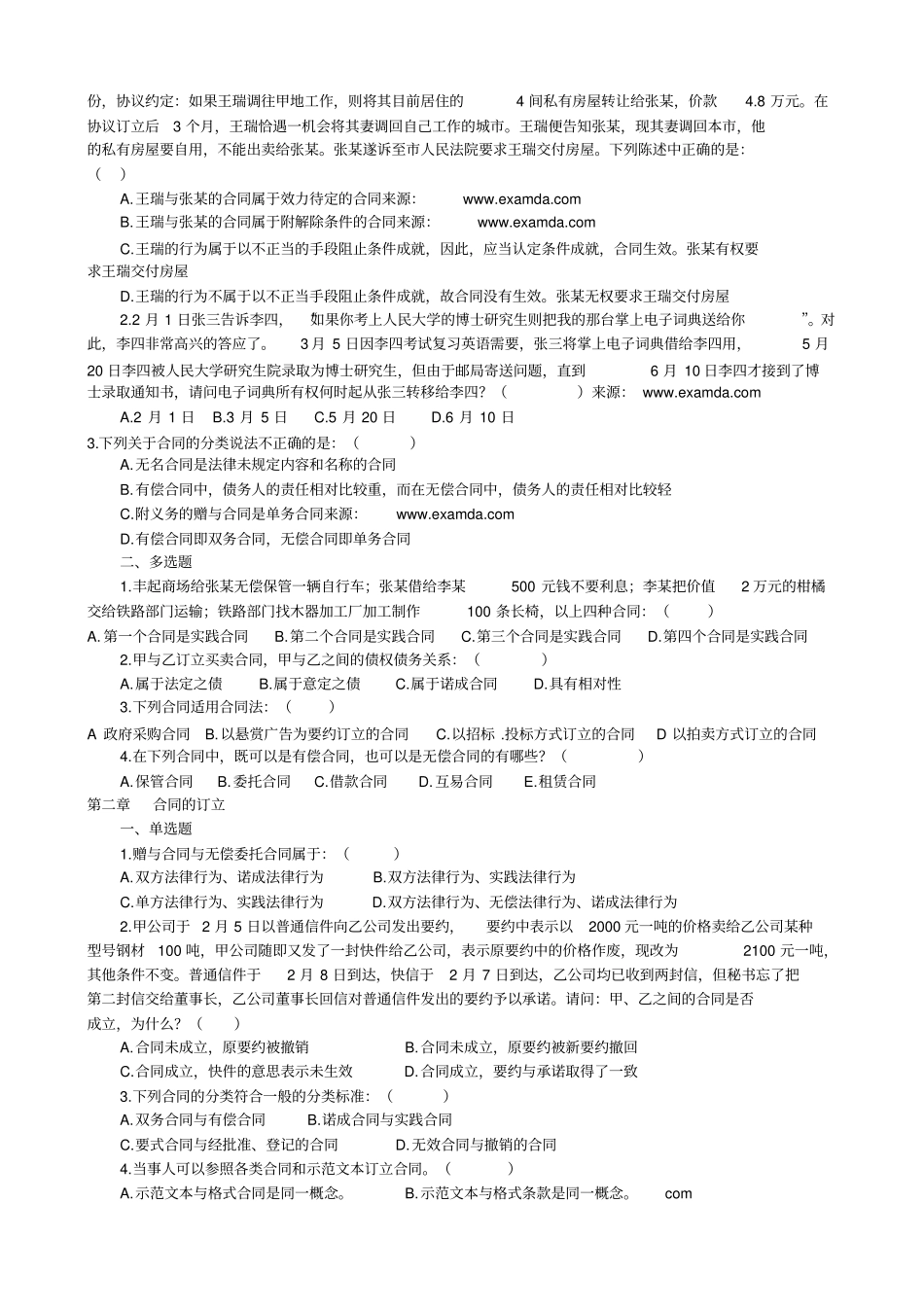 合同法选择题练习讲解_第2页