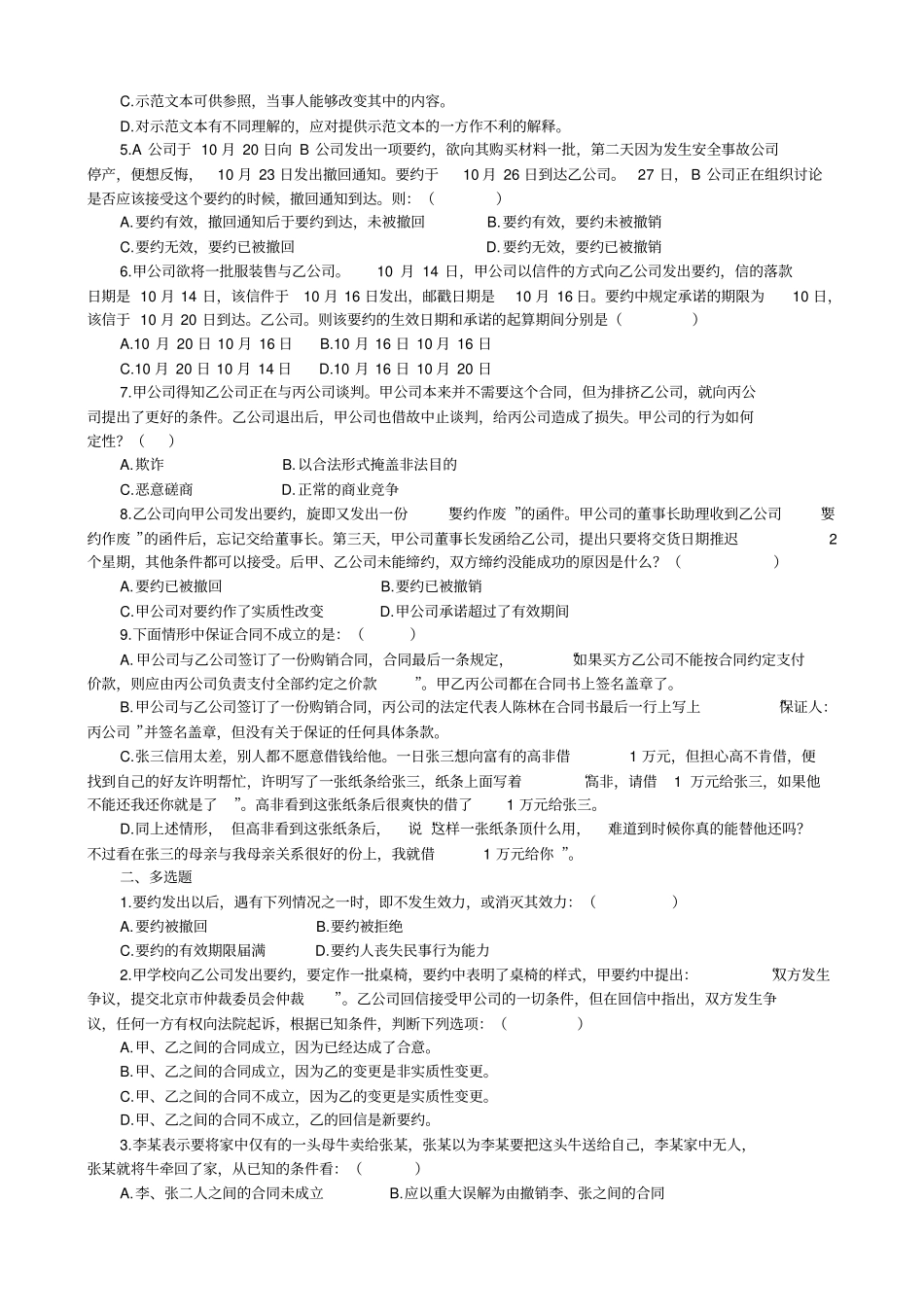 合同法选择题练习讲解_第3页