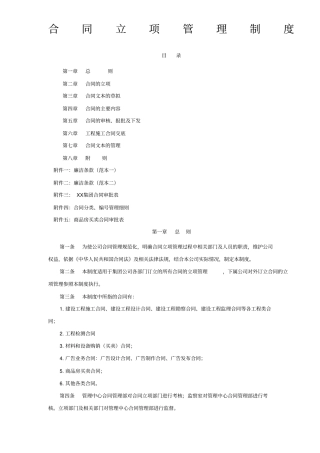 合同立项管理制度