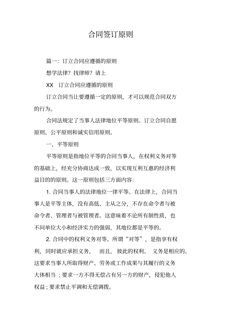 合同签订原则工作范文_第1页